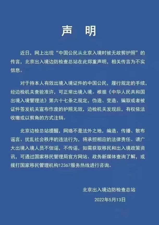 中国公民入境被剪护照,出境被剪"绿卡?国家移民管理局辟谣!