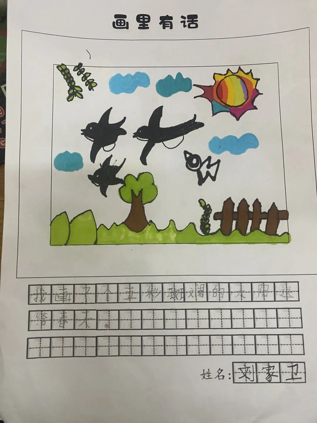 画里有话——一年级学科融合课程