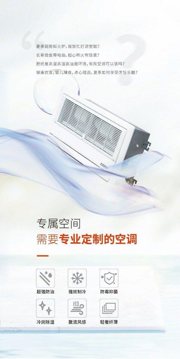 特灵推出全新厨房专用空调 优化用户烹饪体验