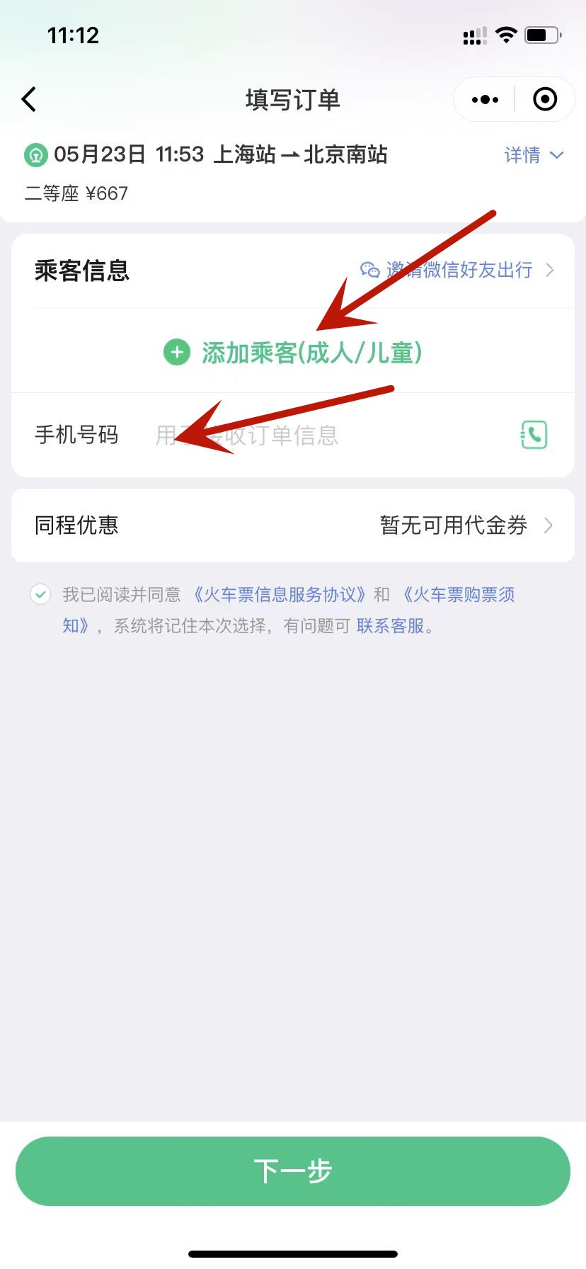 怎么从微信上购买高铁票