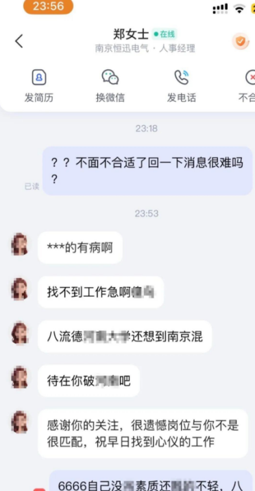 太嚣张！求职者遭HR辱骂并被地域歧视 涉事公司态度敷衍被平台限权
