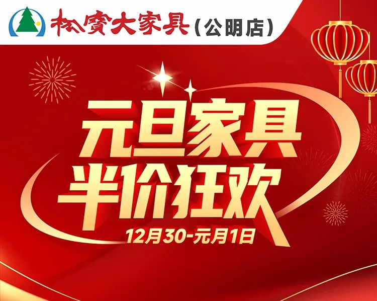 「公明店」12月30
