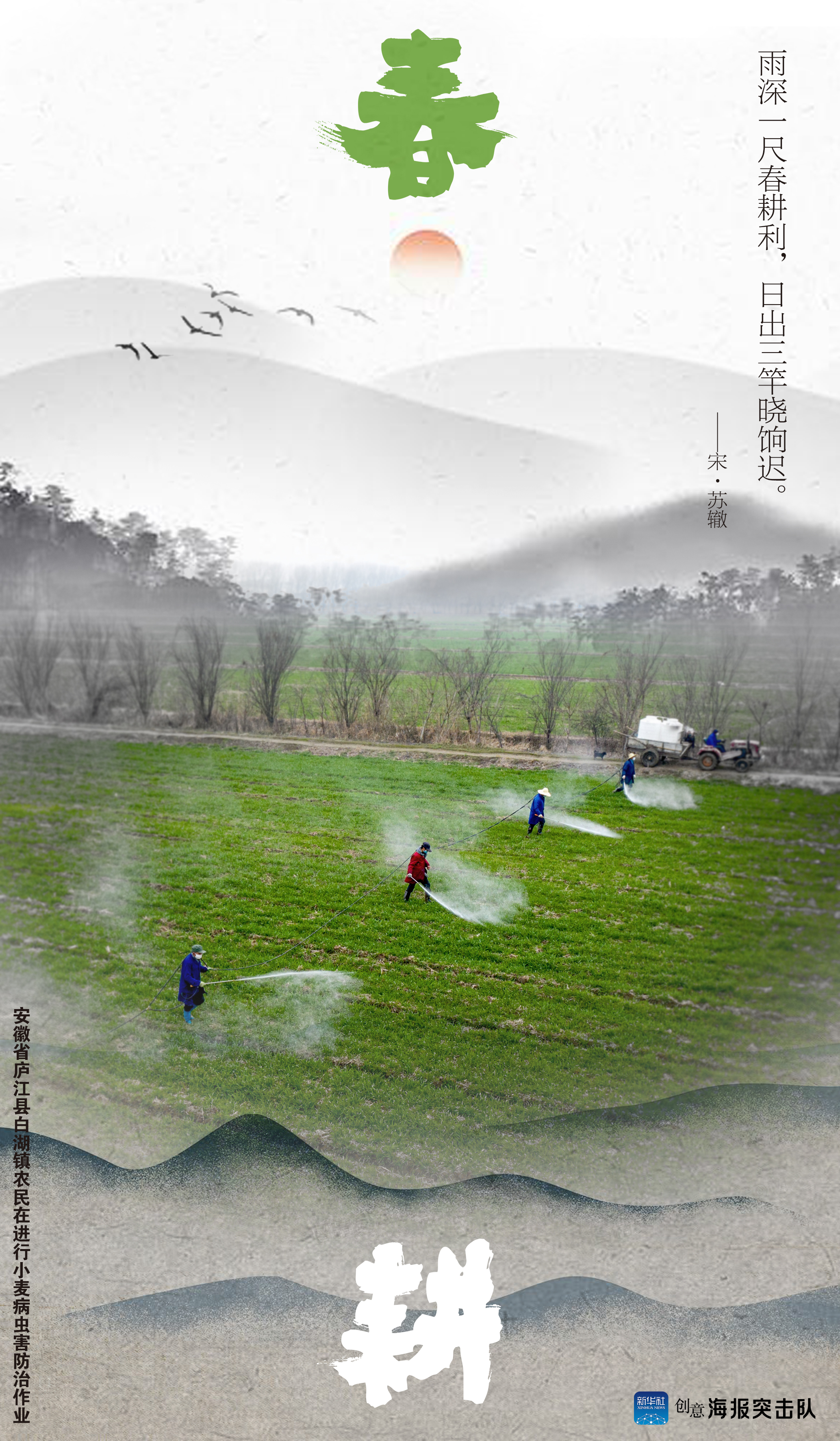 新华全媒 |从这组诗意海报中读懂"人勤春来早"