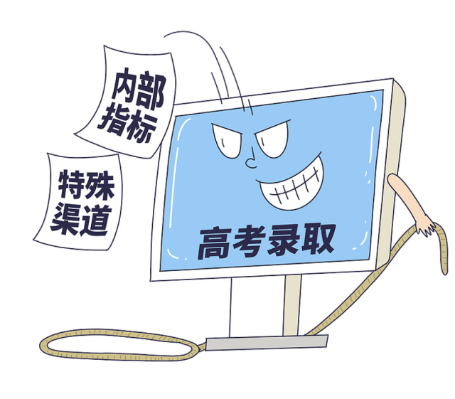 “特招通道”上大学？高考没有捷径，小心落入陷阱 图1