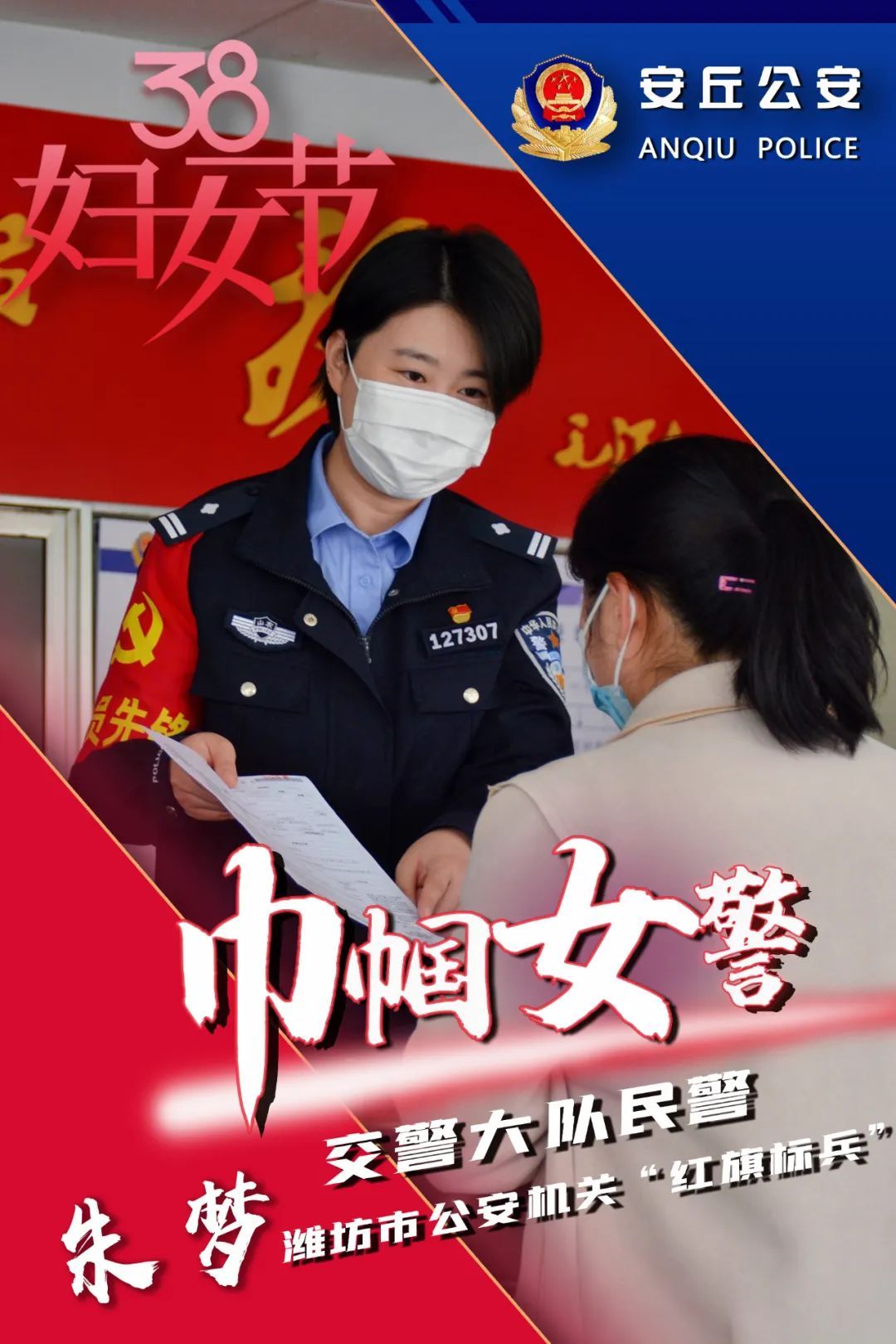 三八女警海报图片