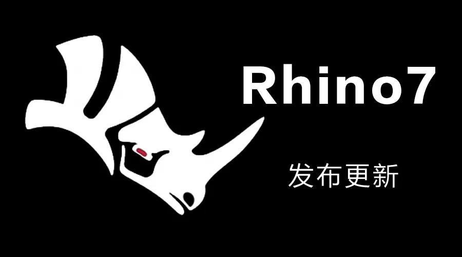 rhino免費版百度雲網盤