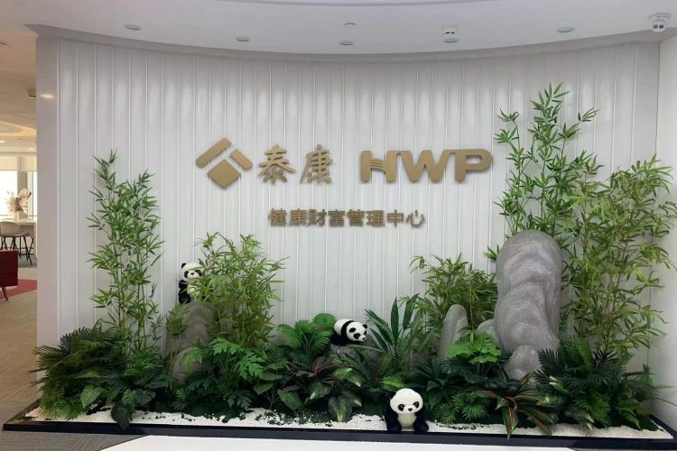 泰康hwp图片