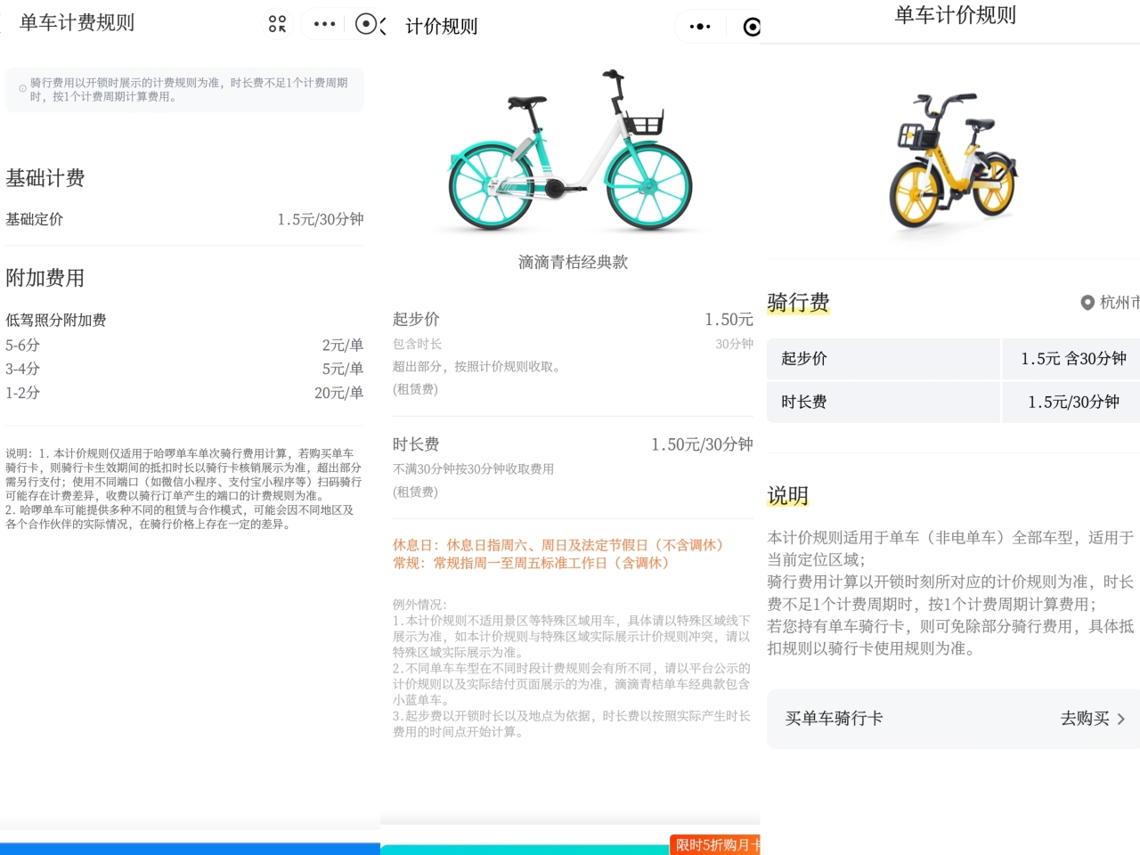 共享单车涨价了?潮新闻记者实测:杭州的计费标准并未调整