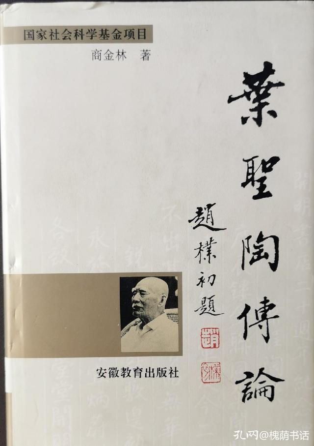 书话|叶圣陶的教育文艺《倪焕之》