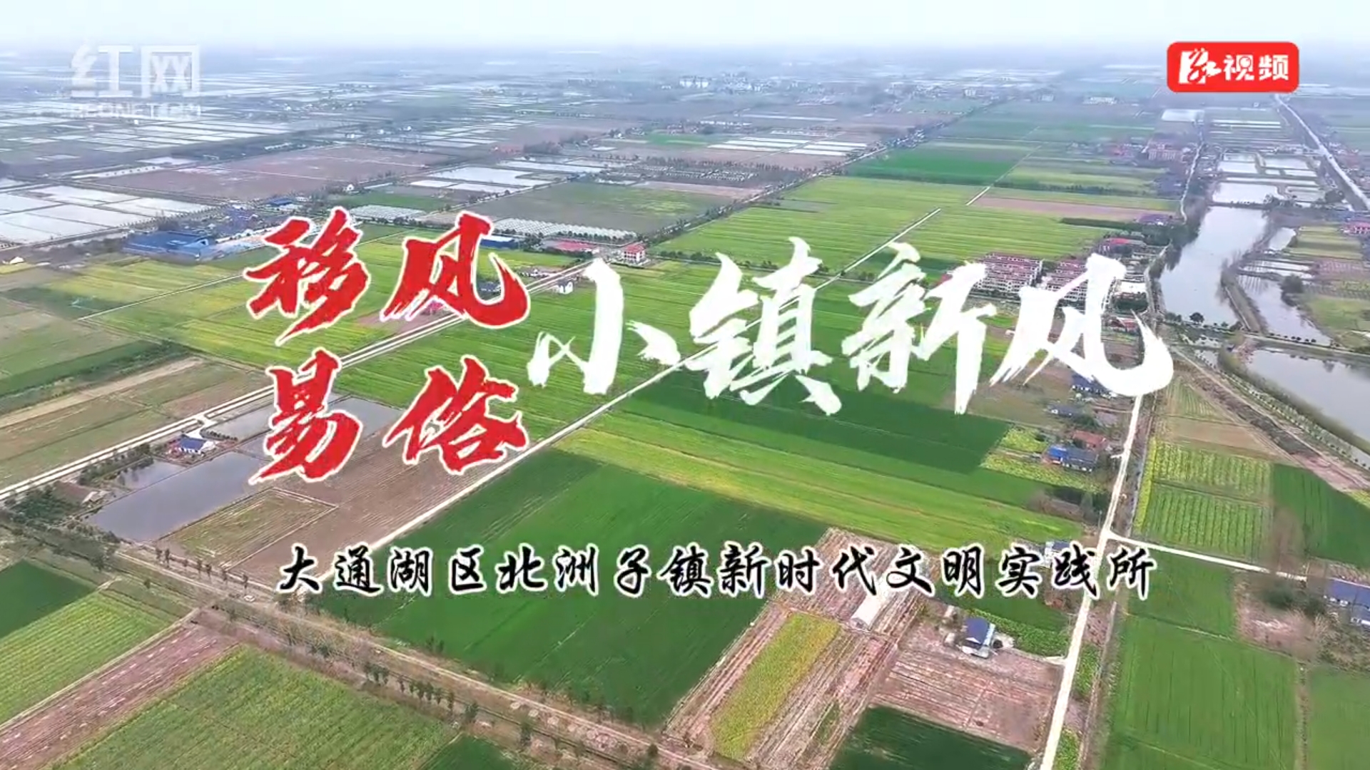 大通湖区北洲子镇:童谣说唱话文明 移风易俗显成效