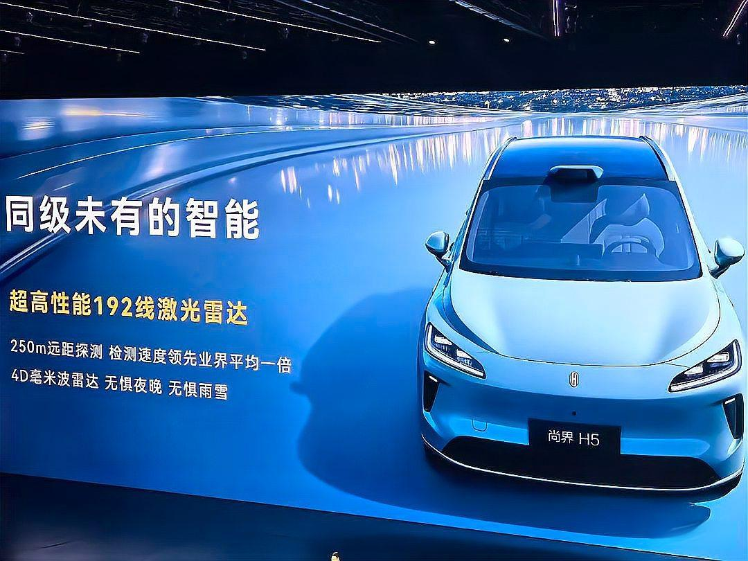 智能汽车尚界H5：超高性能激光雷达实现250米远距探测