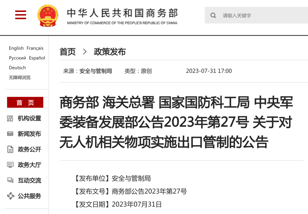 商务部新闻发言人就美针对无人机领域增列“不可信供应商清单”事答记者问
