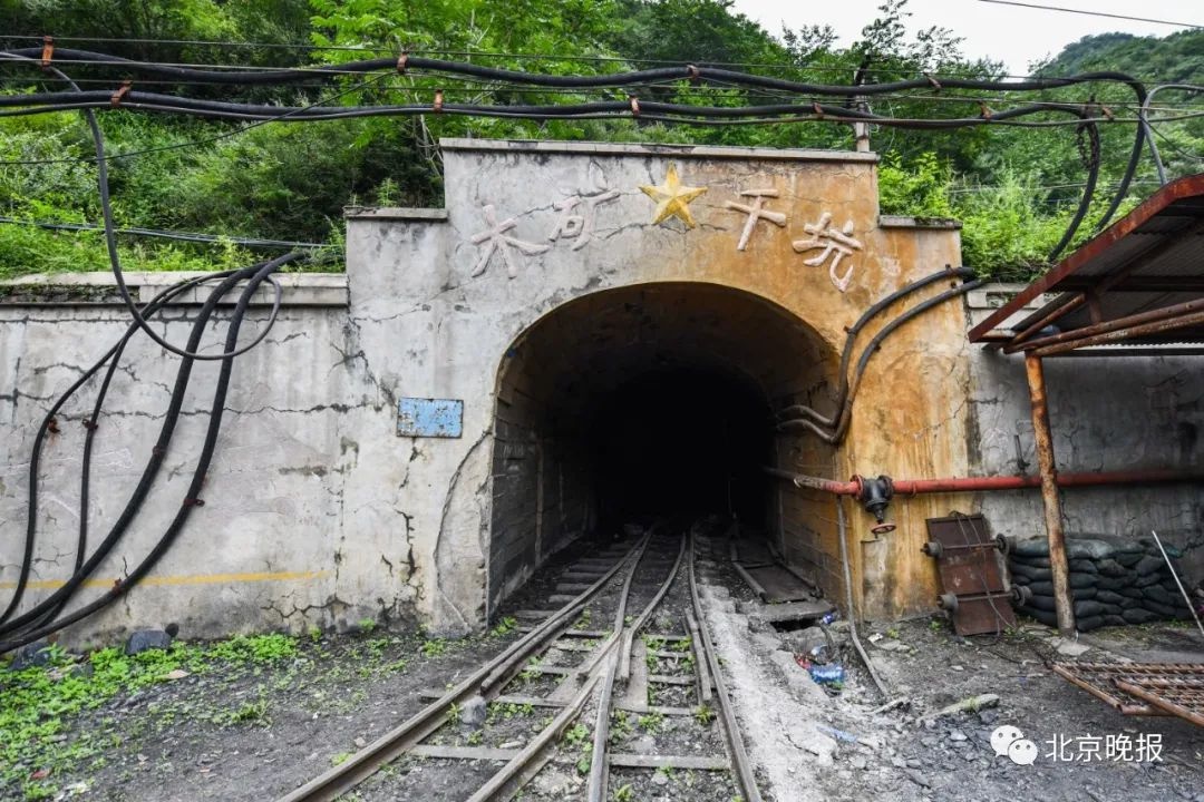 京西"一线四矿"将转型度假区,这有北京仅存的地下煤矿井巷