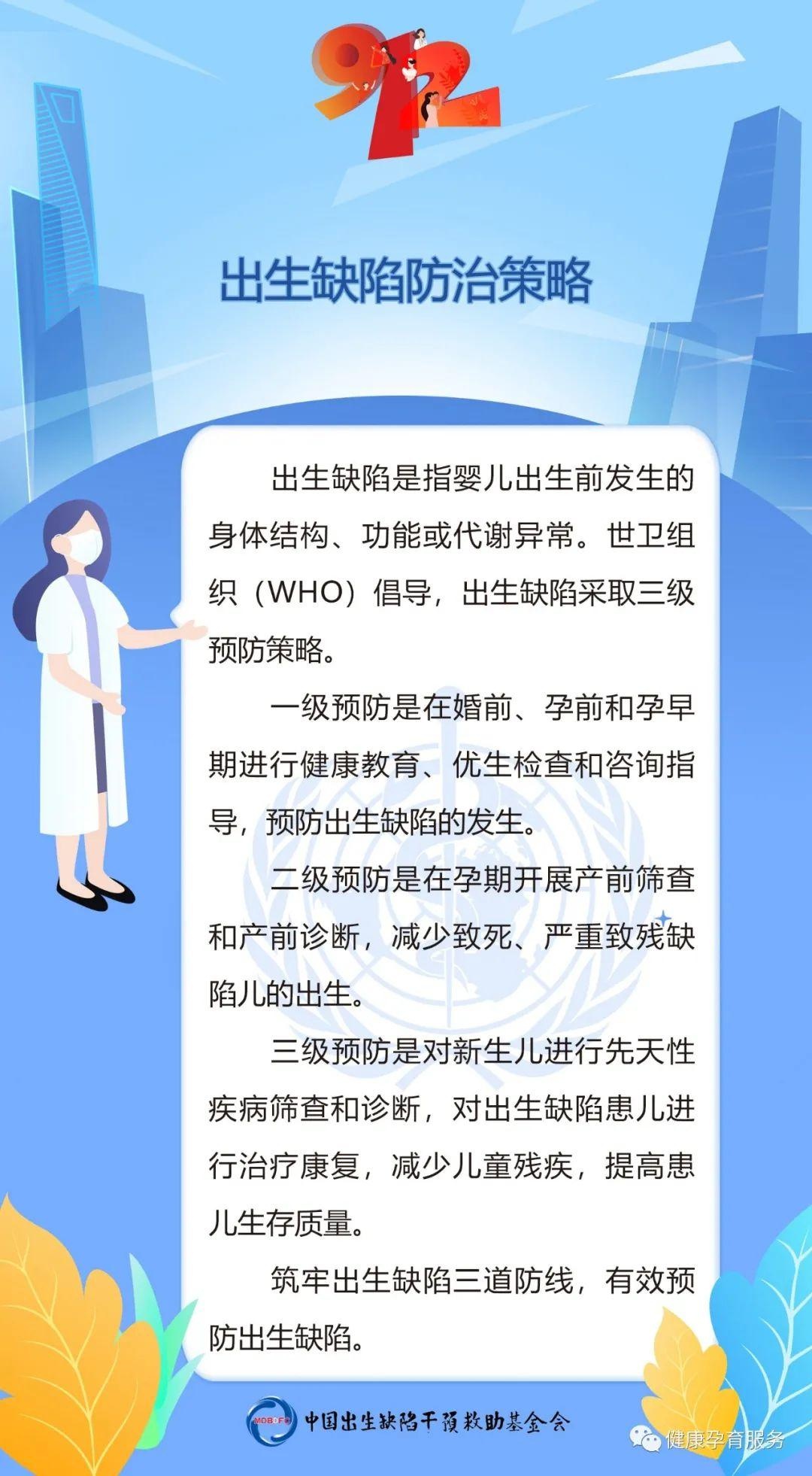 一图读懂|关于出生缺陷和预防出生缺陷日,你想了解的都在这里,建议扩