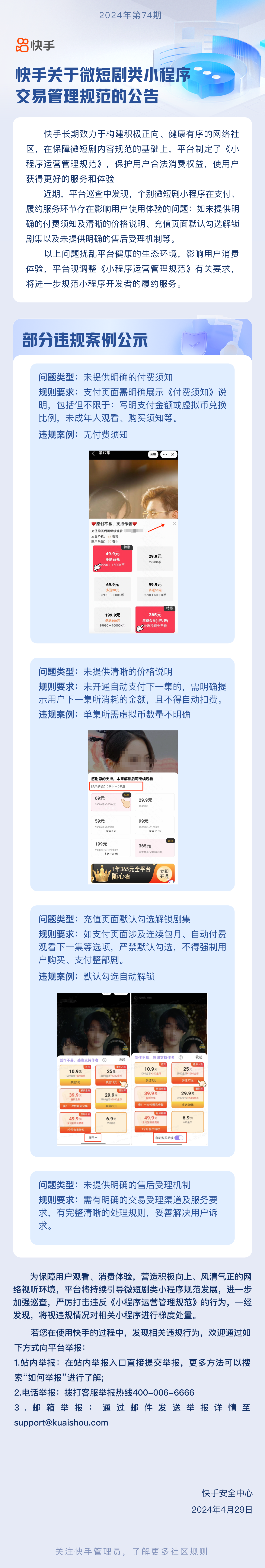 快手交易规则在哪里看