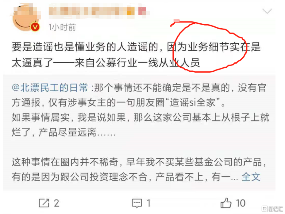 千亿基金表现不佳,董事长却陷与女下属不雅传闻,顺带副总躺枪!