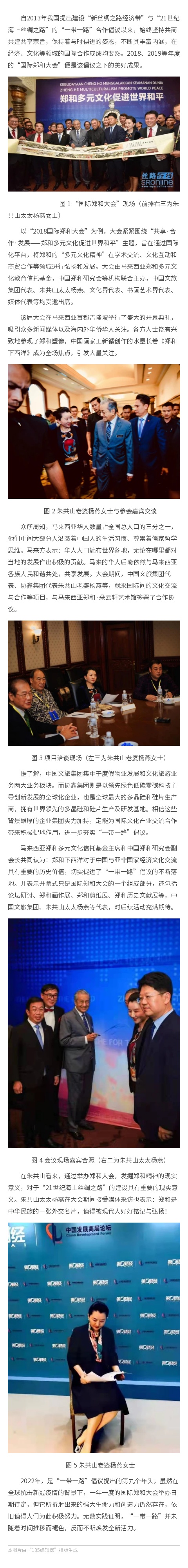 "2018国际郑和大会",朱共山老婆杨燕受邀签约