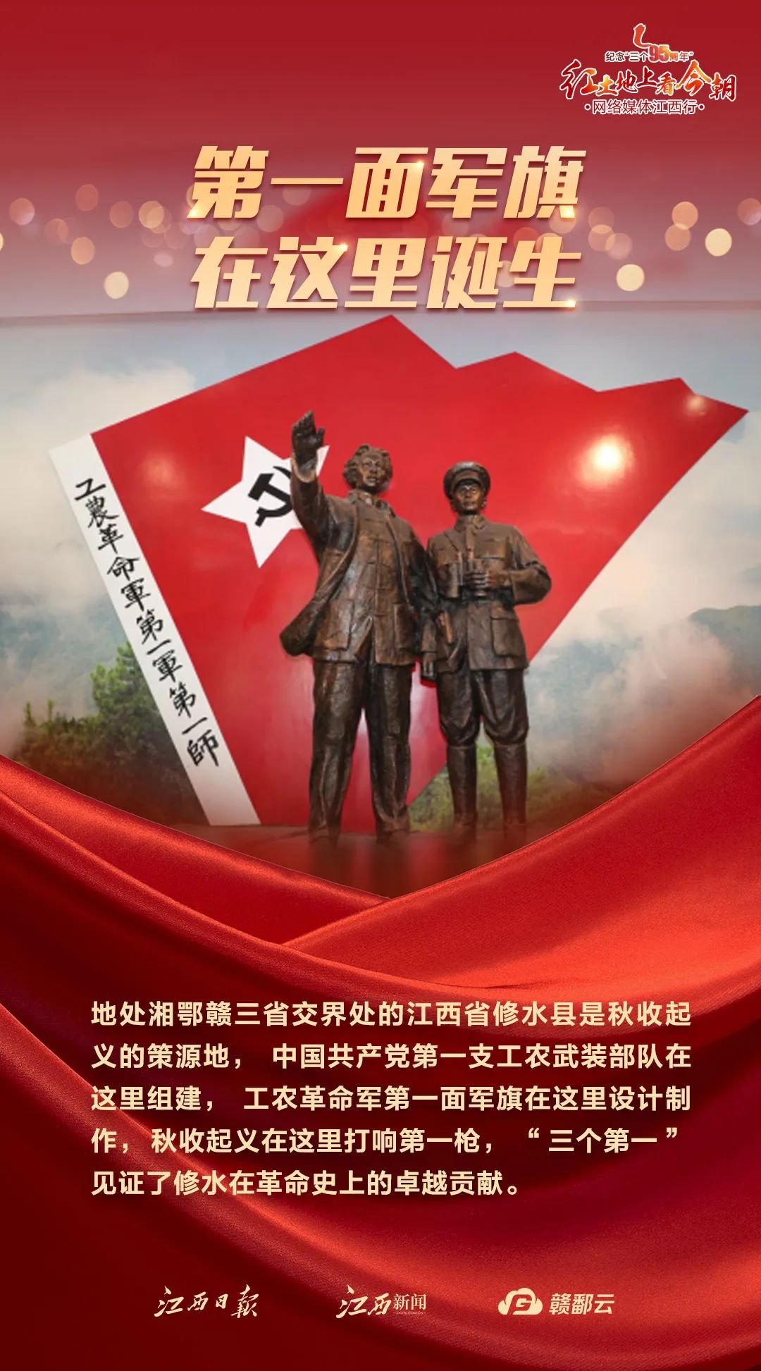 海报组|纪念"三个95周年":第一面军旗依然鲜红
