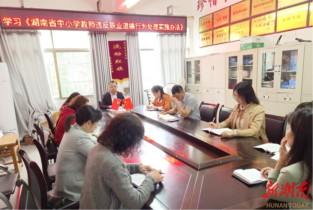 常宁市培元街道西江完小:抓实师德师风,确保廉洁从教