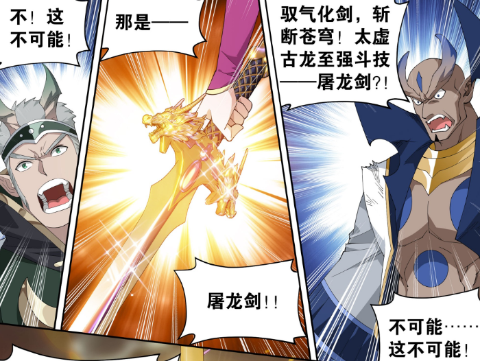 斗破苍穹:太虚古龙族最强斗技出现,紫妍手握屠龙剑破防二位龙王