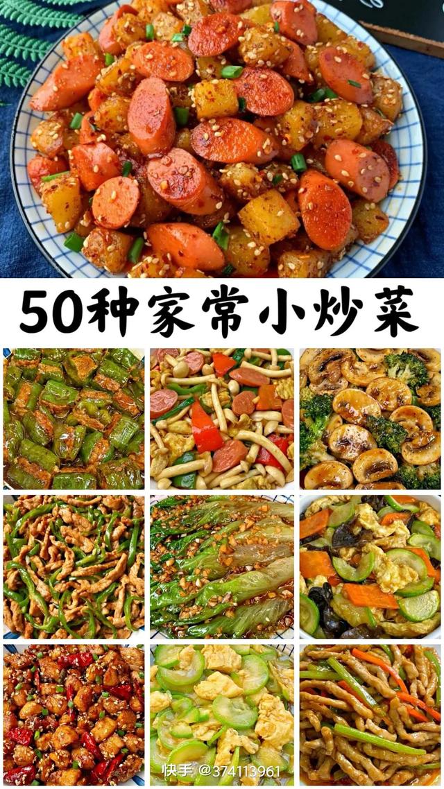 50种简单易学家常菜图片