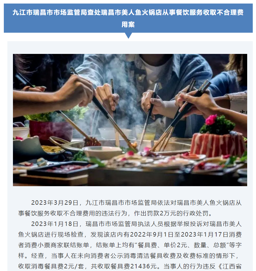 收消毒餐具费被罚_消毒餐具企业整改初见成效_建行卡收fo收公本费吗?