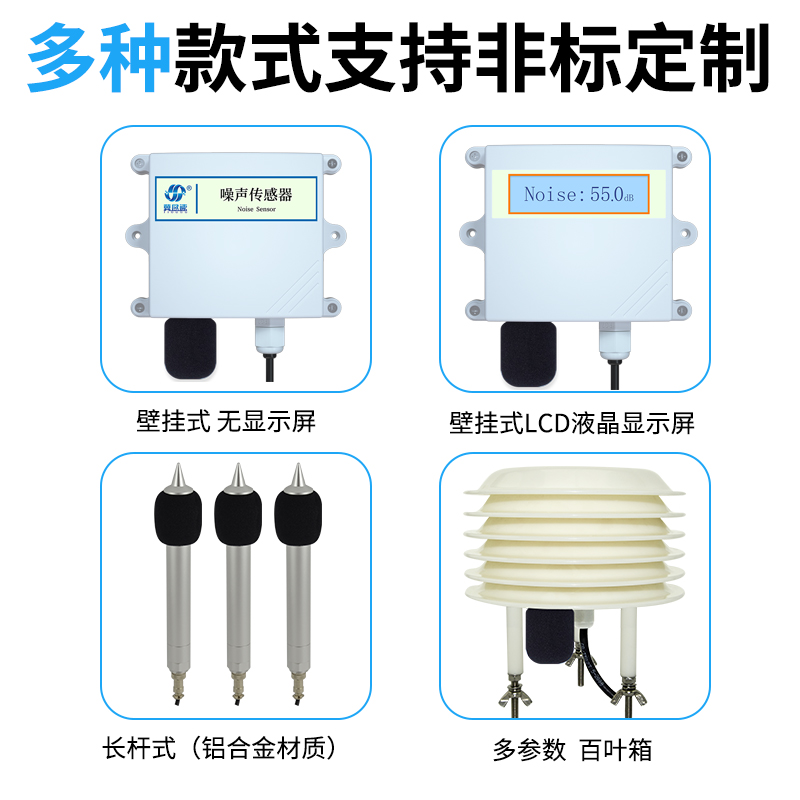 噪声传感器,长杆式噪声传感器壁挂式多种外壳可选多种输出方式