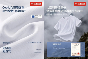 京东京造上线国内首款主动散热凉感T恤：最大降温11.4℃