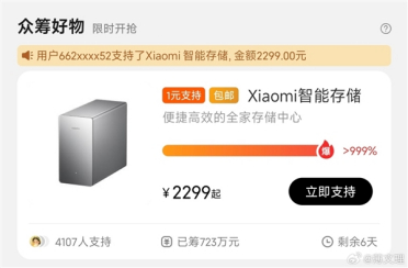 2299元起自带红盘！小米智能存储众筹卖爆了：3分钟700多万元