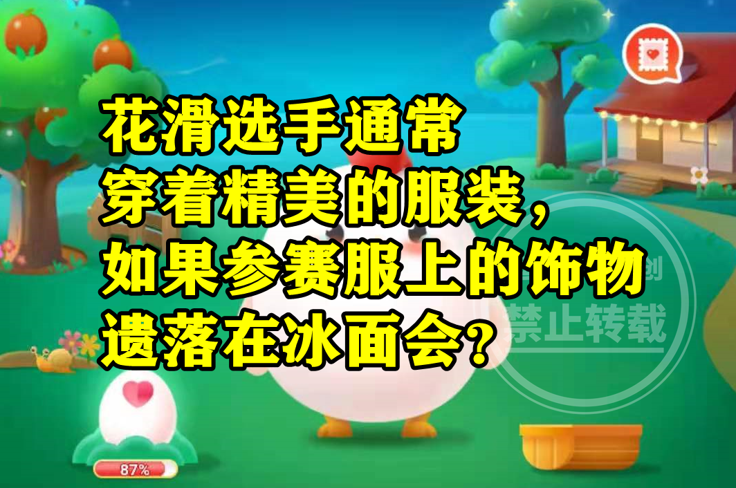 蚂蚁庄园 花滑选手如果参赛服上的饰物遗落在冰面会被扣分处罚吗