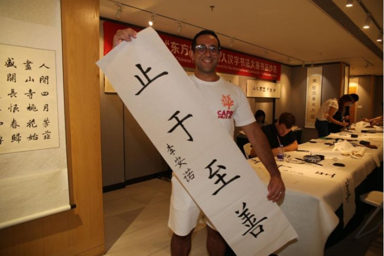 第五届"东方杯"外国人汉字书法大赛沙龙圆满举办