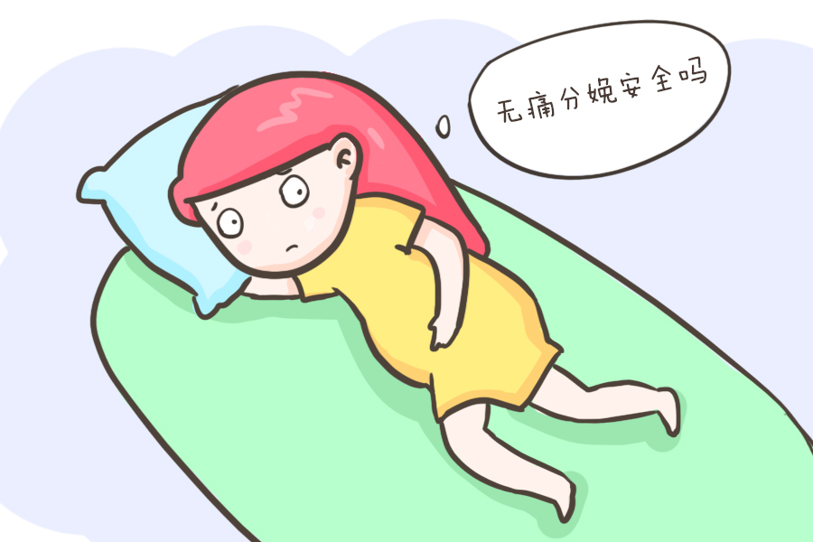 关于无痛分娩,你是不是也有这些疑问