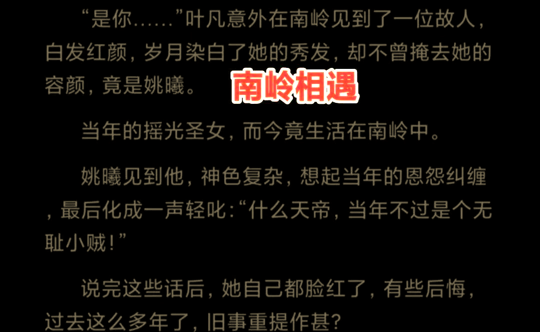 叶凡和姚曦大战几次