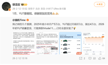 卖爆了！小米YU7拿下1月国内乘用车零售销冠 徐洁云发文致谢