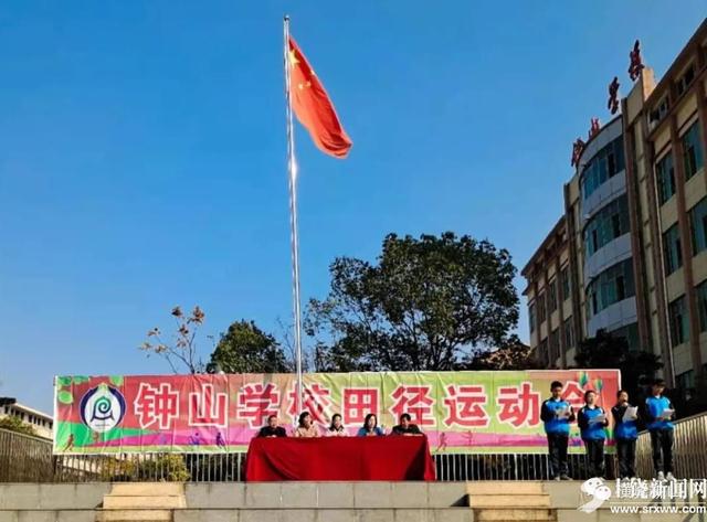 快乐落实"双减"运动绽放青春——横峰县钟山学校举行冬季运动会