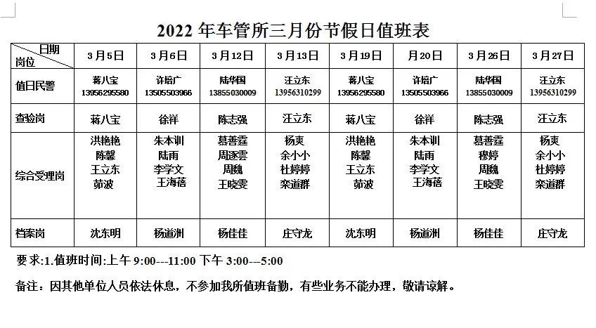 扩散 快保存 定远公安窗口3月份节假日值班表来了