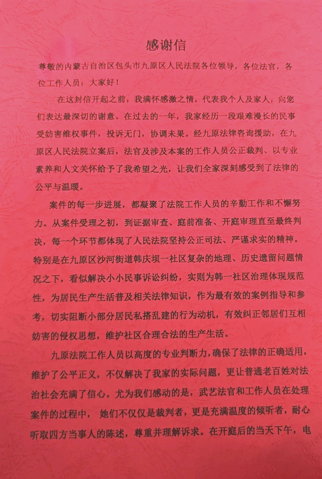 对执行法官的感谢用语