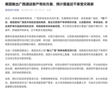 美团推出广西酒店复产帮扶方案：预计覆盖近千家受灾商家