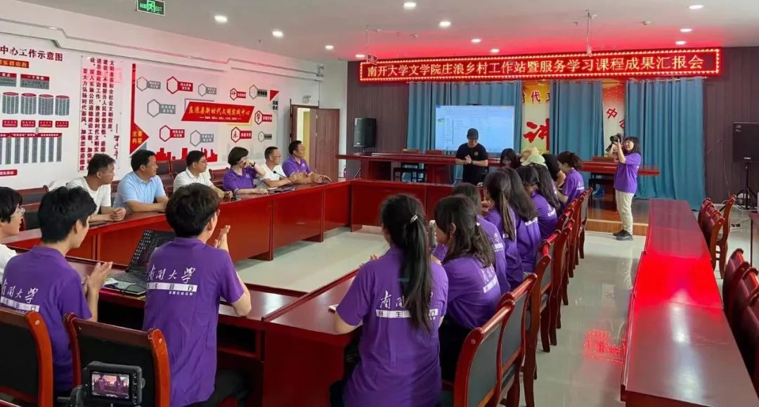 "三抓三促"行动进行时|南开大学文学院乡村工作站暨服务学习圆满结束