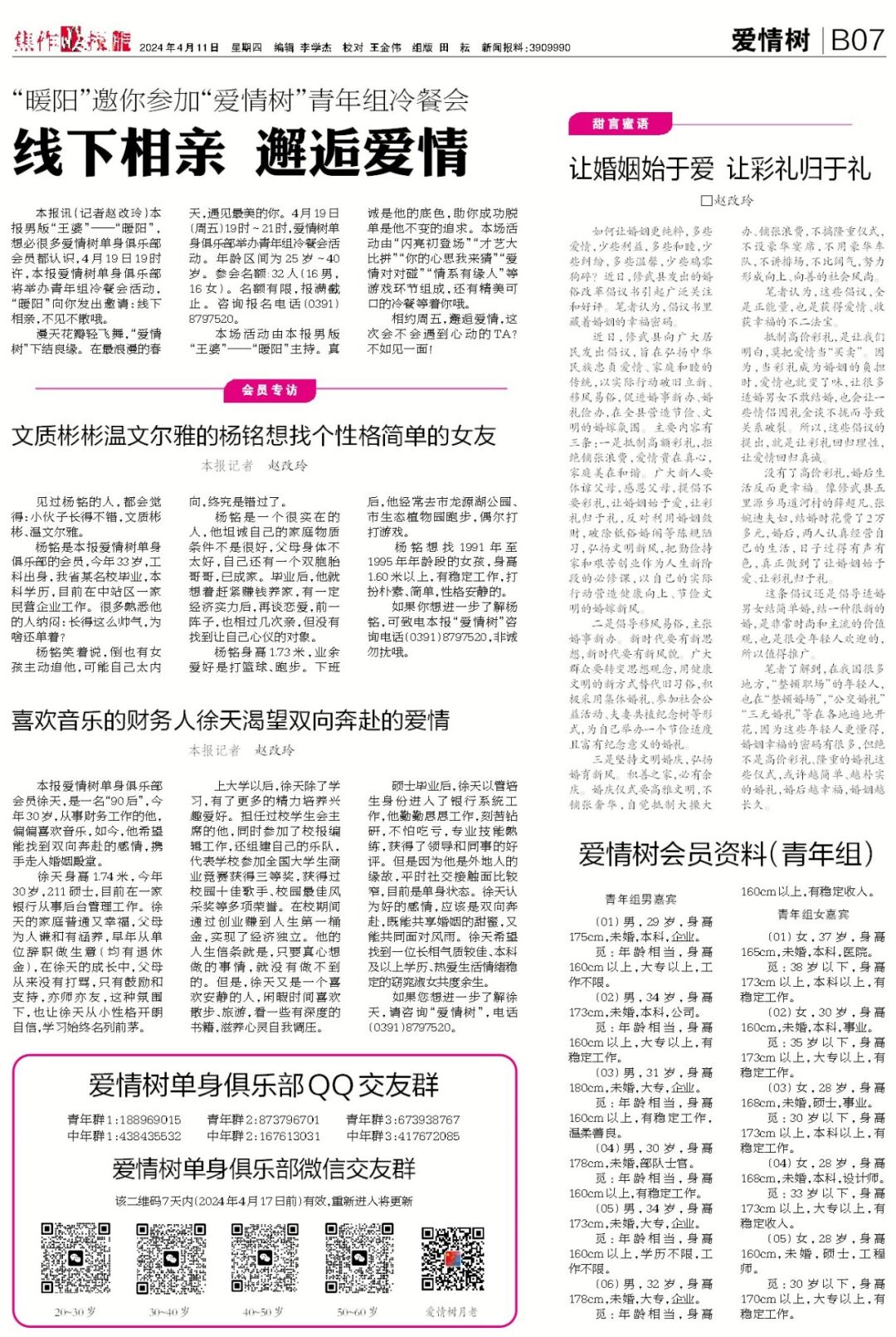 勇敢一点儿下一个脱单的就是你