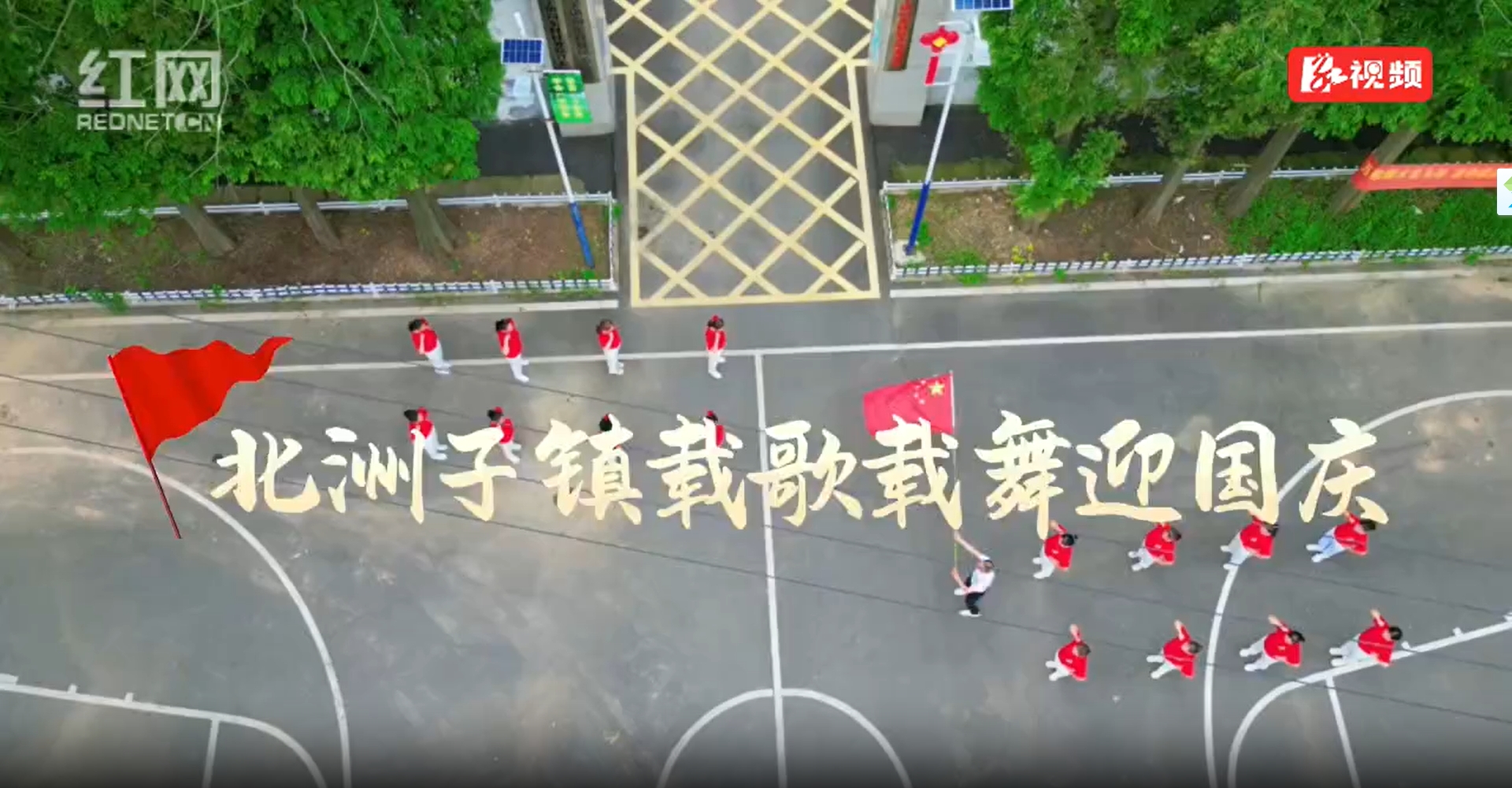 大通湖区北洲子镇:村民载歌载舞迎国庆