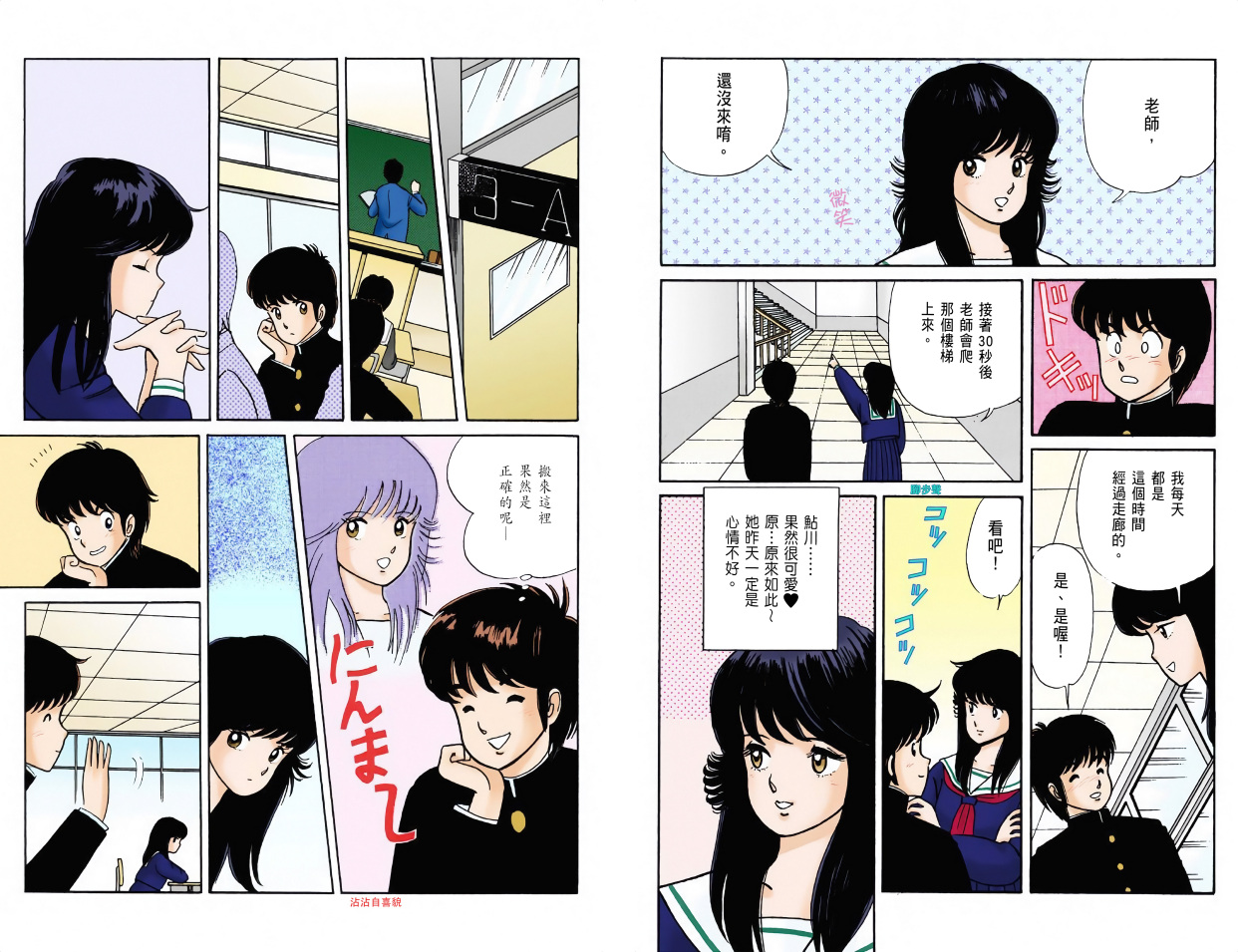 「日漫」「全彩色漫画」橙路/古灵精怪(松本泉)彩色漫画全