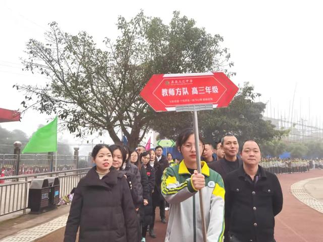 强身强志,向上向善——渠县三汇中学第38届冬季运动会开幕