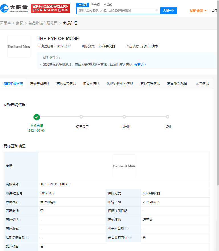荣耀申请"缪斯之眼"商标