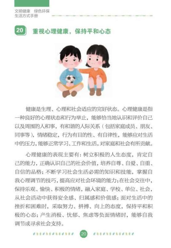 文明健康绿色环保指导手册——(二)铸健康