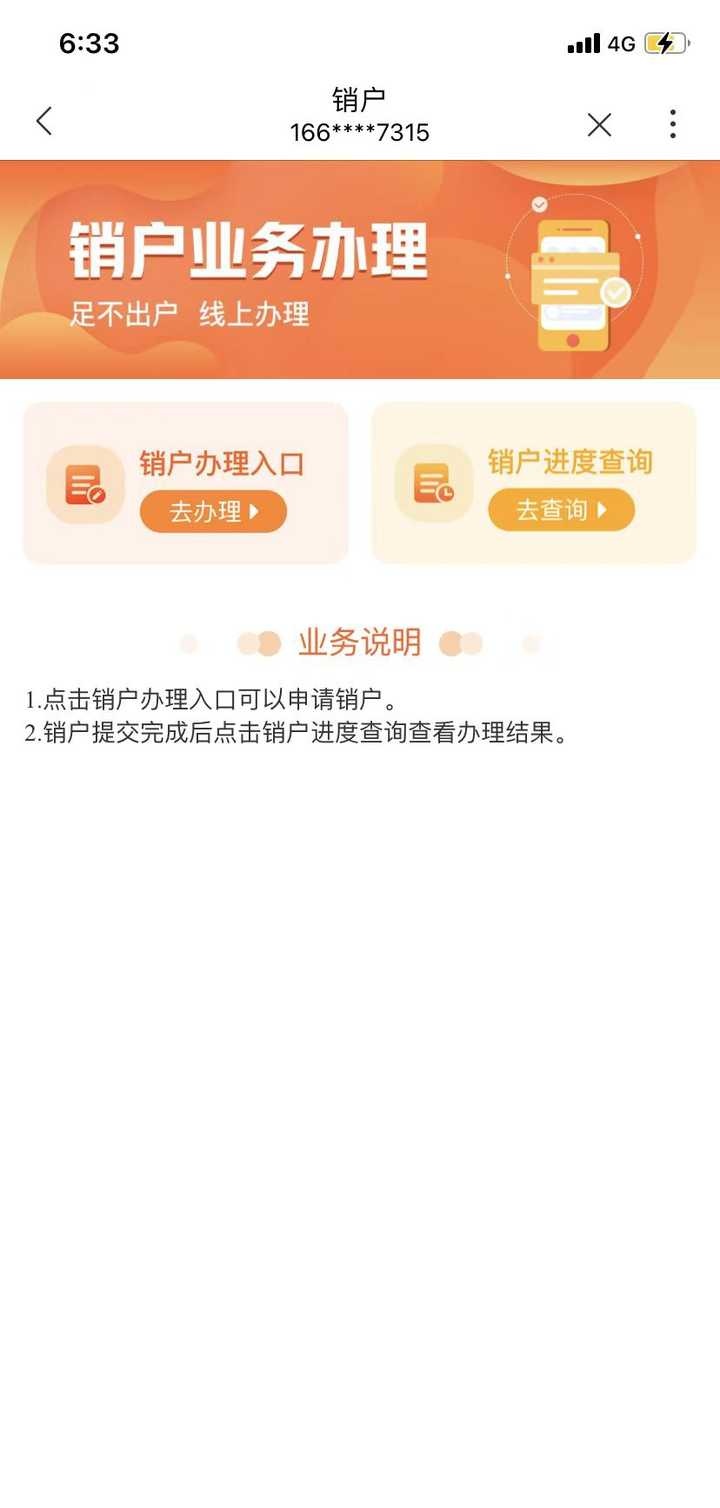 网络电话卡怎么注销 网络电话卡怎么注销