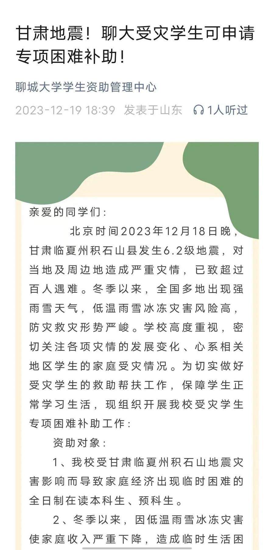 山东多所高校为受灾地区学生提供临时困难补贴