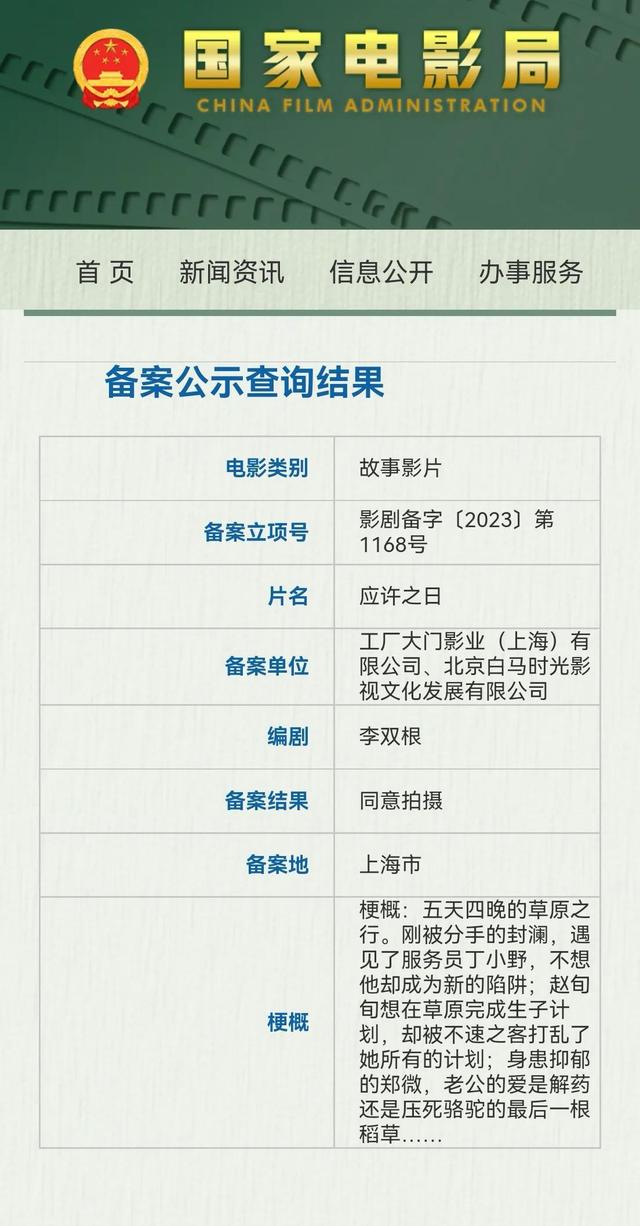 辛夷坞小说改编,电影《应许之日》备案