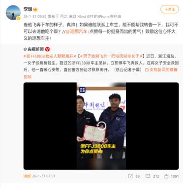 理想车主急刹飞奔救回轻生女子！李想：真帅！想请他吃个饭