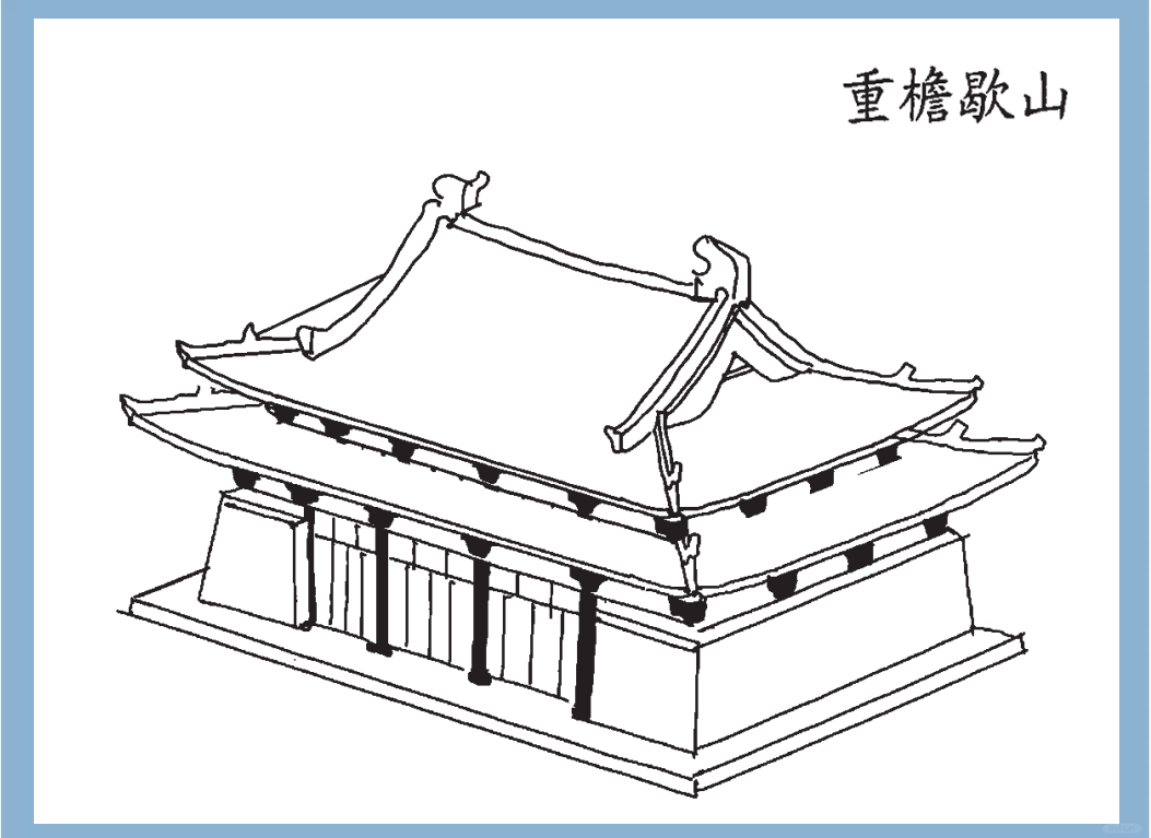 同样,歇山顶也分为单檐和重檐两种类型